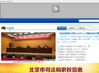 北京司法局网