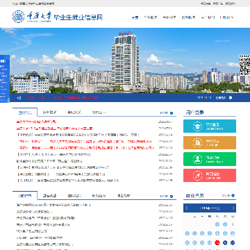重庆大学毕业生就业信息网