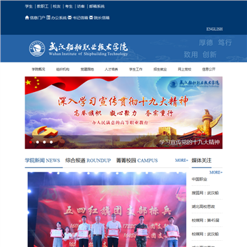 武汉船舶职业技术学院网站