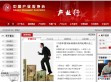中国产业报协会