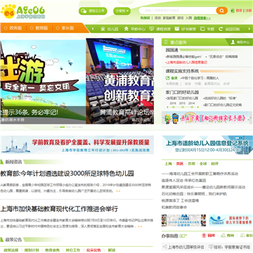 上海学前教育网站