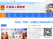 大城县人民政府网站