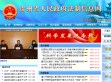 贵州省政府法制信息网