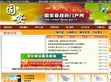 固安县政府门户网站