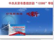 中共天津市委组织部“12380” 举报网站