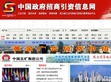 中国招商引资信息网