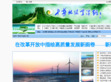 中华环保宣传网
