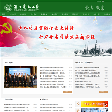 浙江农林大学网站