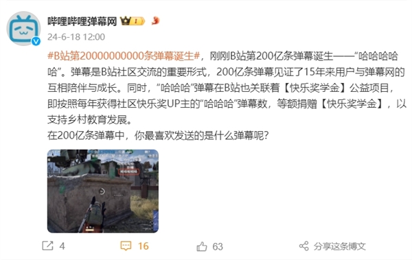 B站第 20000000000 条弹幕诞生 网友： 23333 泪目了
