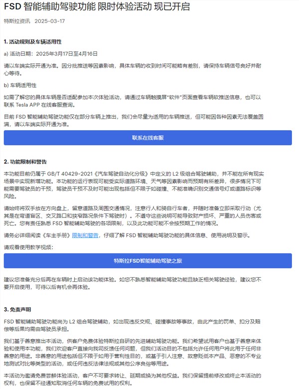 不花一分钱 特斯拉中国推出FSD免费体验活动：为期1个月