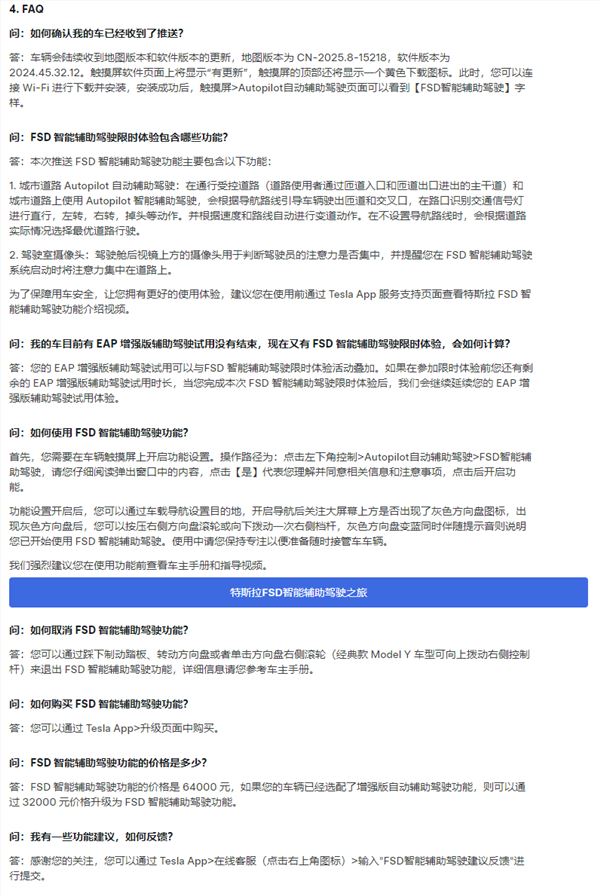不花一分钱 特斯拉中国推出FSD免费体验活动：为期1个月