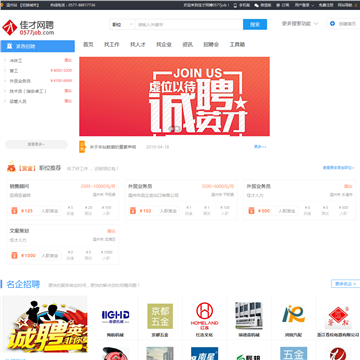 佳才网聘温州人才招聘网