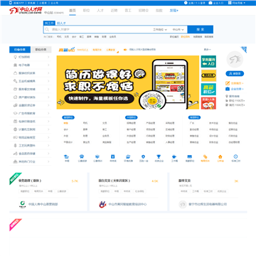 中山人才网