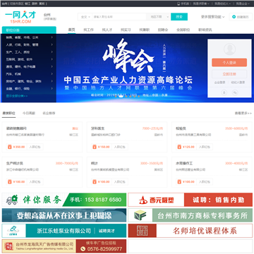 台州人才网站