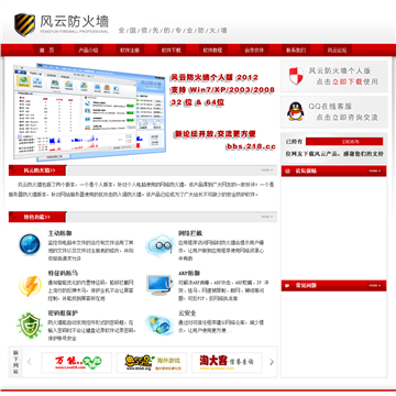 风云防火墙