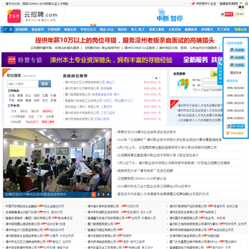 漳州人才网