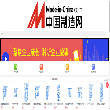 中国制造网移动站