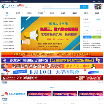 高明人才网