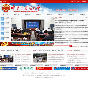 中华全国总工会网站