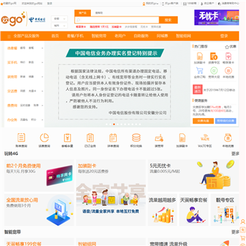 中国电信_安徽网上营业厅