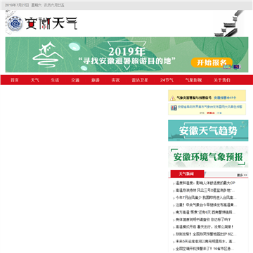 安徽天气网