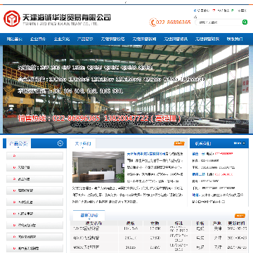 天津海诚华浚贸易有限公司