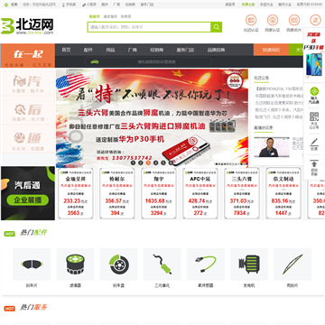 北迈汽配网