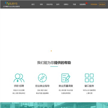 北京高校毕业生就业信息网
