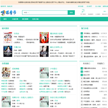 快眼小说搜索网