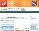巴中网