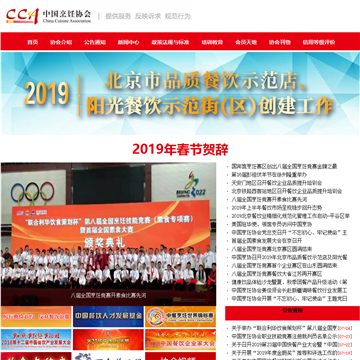 中国烹饪协会