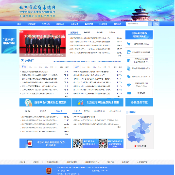 北京市政府采购服务网
