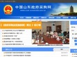 中国山东政府采购门户网