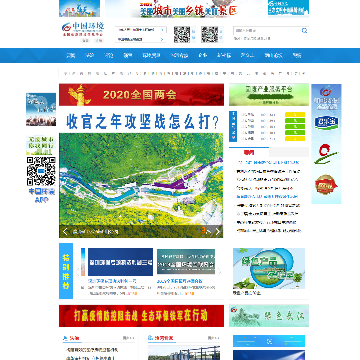 中国环境报社