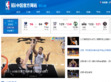 NBA中国官方网站