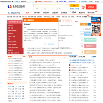 采购与招标网