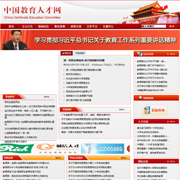 中国教育人才网