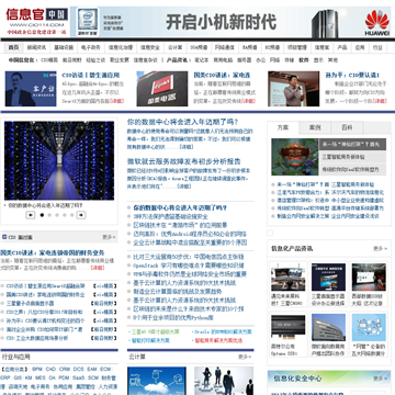 中国信息官