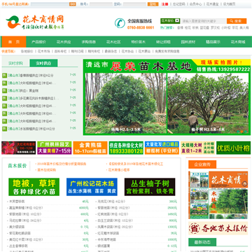 花木商情网