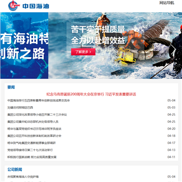 中国海洋石油总公司网站