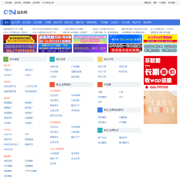 中国站长网