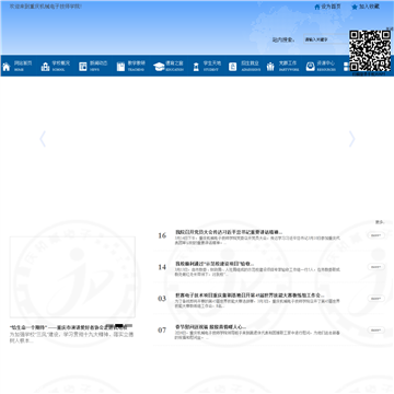 重庆机械电子技师学院