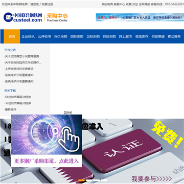 中国联合钢铁网