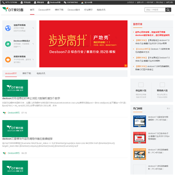 Destoon爱好者