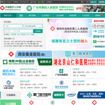 中国医疗人才网