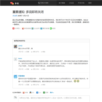 多说评论框