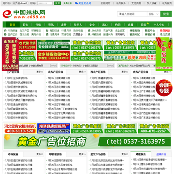 中国辣椒网