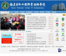 福建生物工程职业技术学院