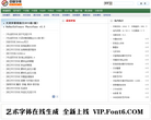 中国字体库