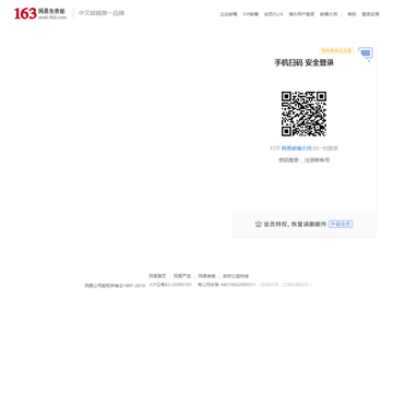 163网易免费邮网站